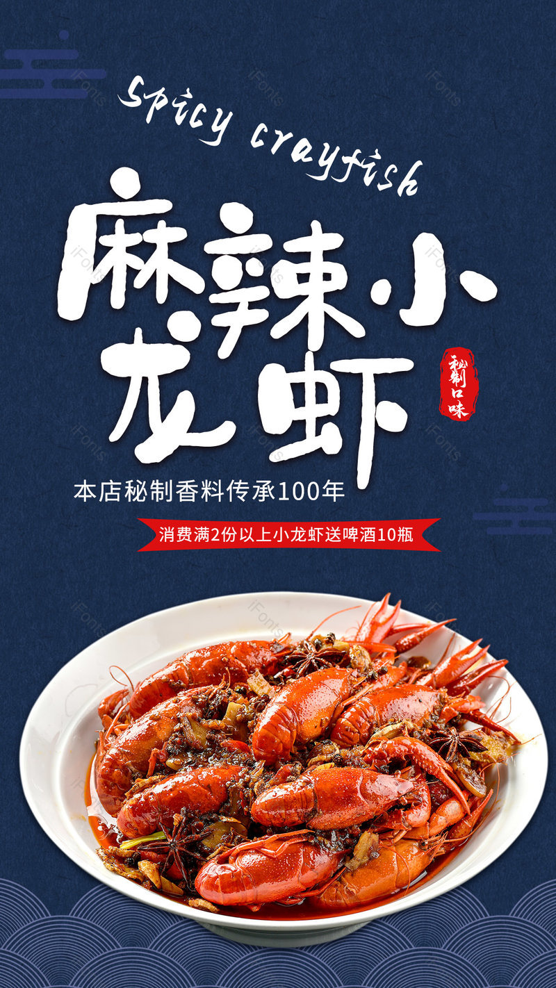 简约中国风风格餐饮美食海鲜麻辣小龙虾海报,设计模板,设计模板大全,设计模板下载